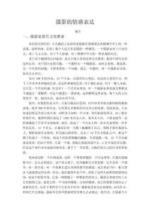 攝影的情感表達