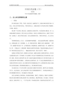 中國古代官德（下）