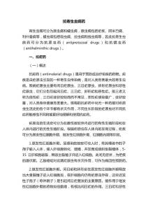 抗寄生虫病药