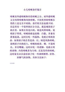 小儿咳嗽食疗偏方
