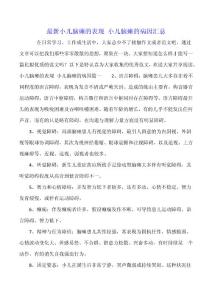 最新小儿脑瘫的表现 小儿脑瘫的病因汇总