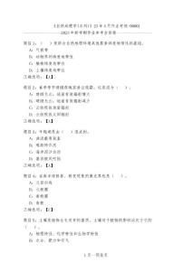 四川農業大學《自然地理學(本科)》23年4月作業考核