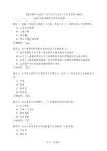 四川農業大學《組織理論與設計（專升本)》23年4月作業考核