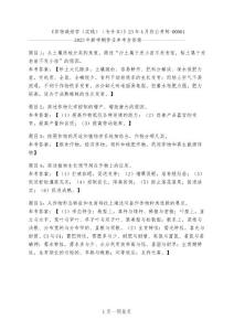 四川農業大學《作物栽培學（實踐）（專升本)》23年4月作業考核