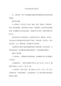 疖及疖病的诊疗及护理