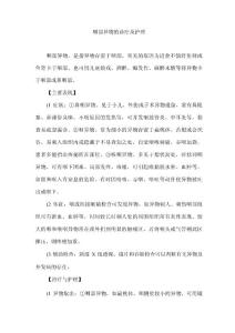 咽部异物的诊疗及护理