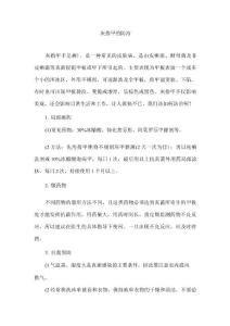 灰指甲的防治