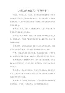 大病之前的先兆