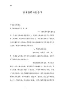 高考怕冷如何学习