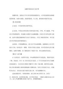 鼓膜外伤的诊疗及护理