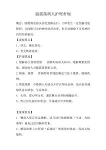 精选-脑震荡护理常规