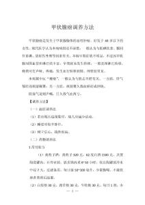 甲状腺癌调养方法