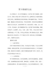 胃下垂调养方法