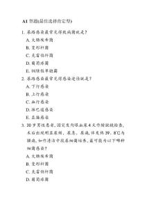 尿路感染题