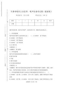 耳鼻咽喉科主治医师：噪声性聋考试题(版)