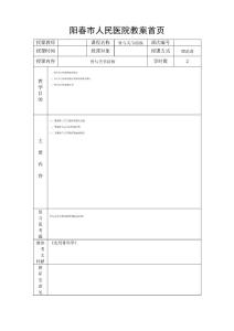 骨关节结核教案
