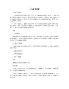 小儿肺炎复查