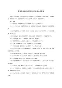 医院神经内科遗传性共济失调诊疗常规