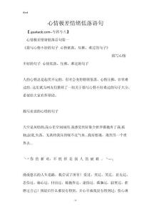 心情极差情绪低落语句
