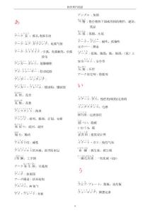 经典钢结构日语专业术语