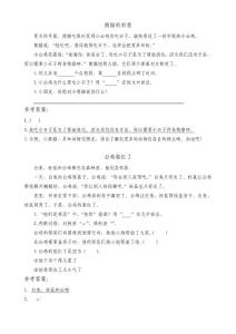 人教部編版一年級語文下冊5小公雞和小鴨子類文閱讀練習