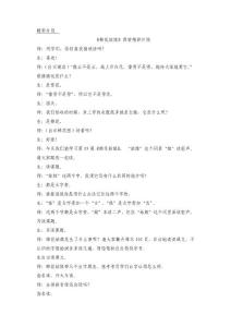 人教部編版一年級語文下冊19棉花姑娘精彩片段