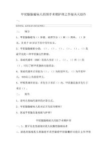 甲状腺腺瘤题目及答案