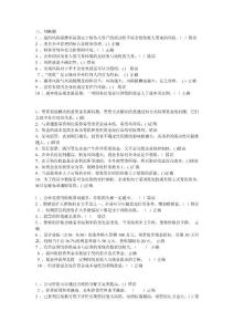 2023電大_財務管理_小抄版_判斷