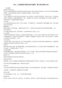 2023電大《兒童發展問題的咨詢與輔導》復習考試資料小抄