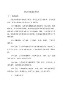多发性骨髓瘤诊断要点