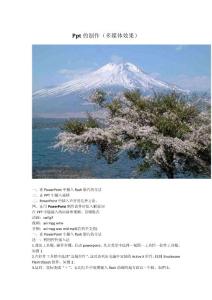 ppt的多媒體效果