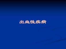 血小板减少性紫癜护理