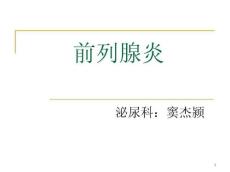 前列腺炎护理