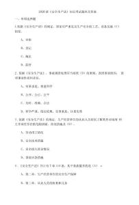 2020新《安全生產法》知識考試題庫及答案