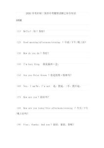 2020中考沖刺｜英語中考題型講解之補全對話