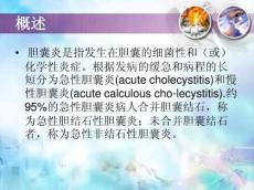 胆囊炎课件
