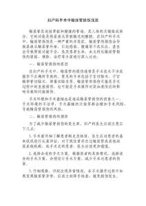 妇产科手术中输尿管损伤浅谈