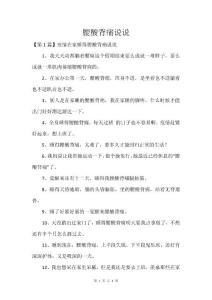 腰酸背痛说说