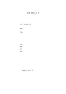 城市合伙人標準合同