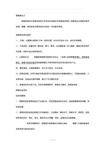 颈椎病定义