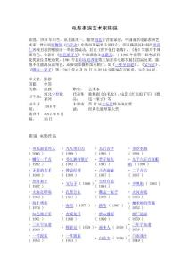 電影表演藝術家陳強