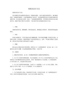 角膜炎治疗方法