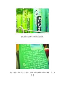 宝宝金水 含农药 含量达4%