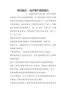 民间偏方：治疗嗓子疼的偏方