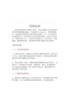 低钠血症-专业文档!