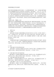 某高校隐翅虫皮炎发病调查