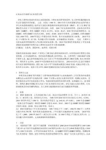 疟疾血清学调查与疟疾疫情分析