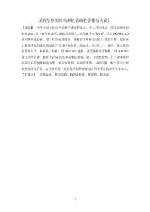 土木工程畢業(yè)設(shè)計-某四層框架結(jié)構(gòu)和樁基礎(chǔ)教學(xué)樓結(jié)構(gòu)設(shè)計