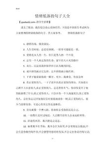 情绪低落的句子大全
