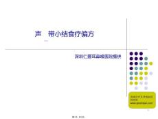声带小结食疗偏方PPT课件